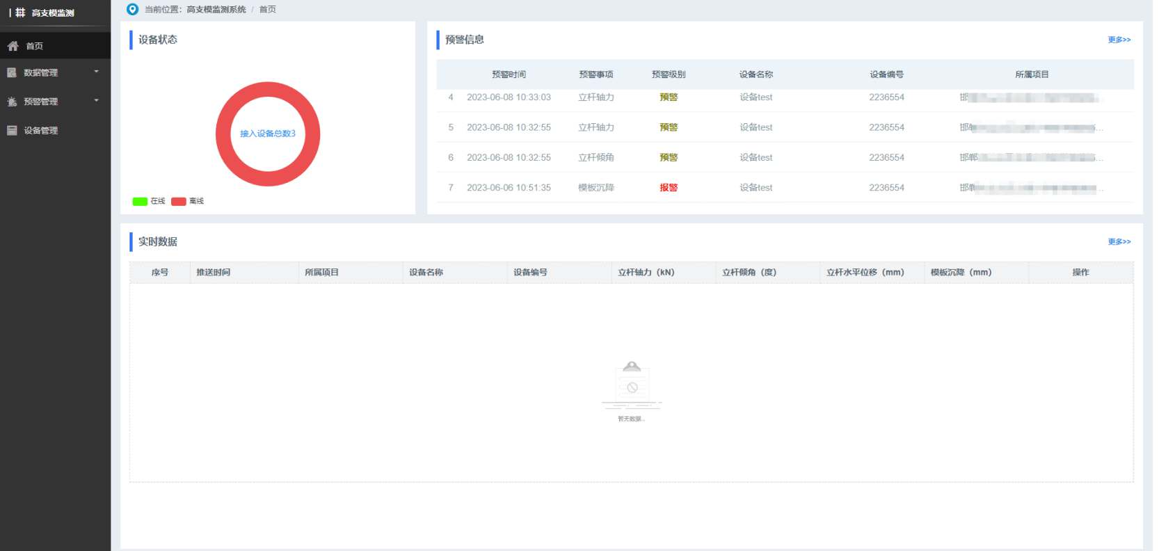 陜西知行華智：智慧工地高支模監測系統解決方案