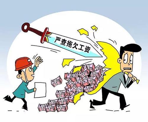 及時啟用農民工工資保證金，讓農民工“薪”安