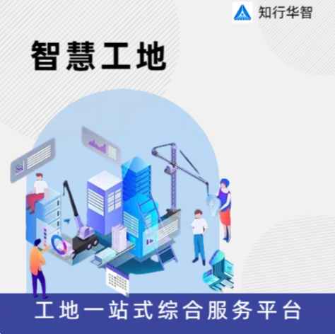 智慧工地:構建高效智能化施工管理新時代！