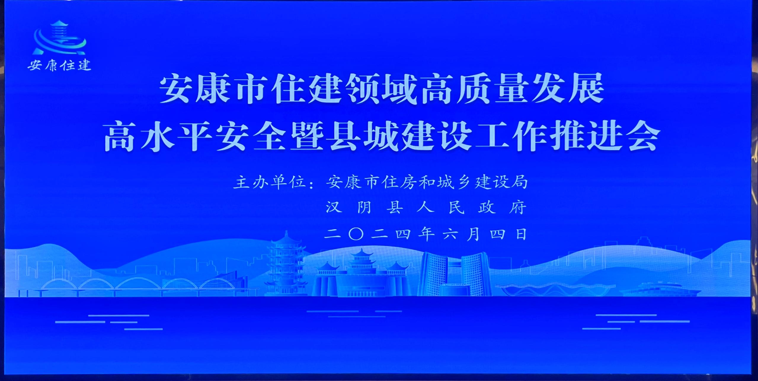 【安康聚焦】安康市舉辦住房和城建推進會，助力智慧工地發展！