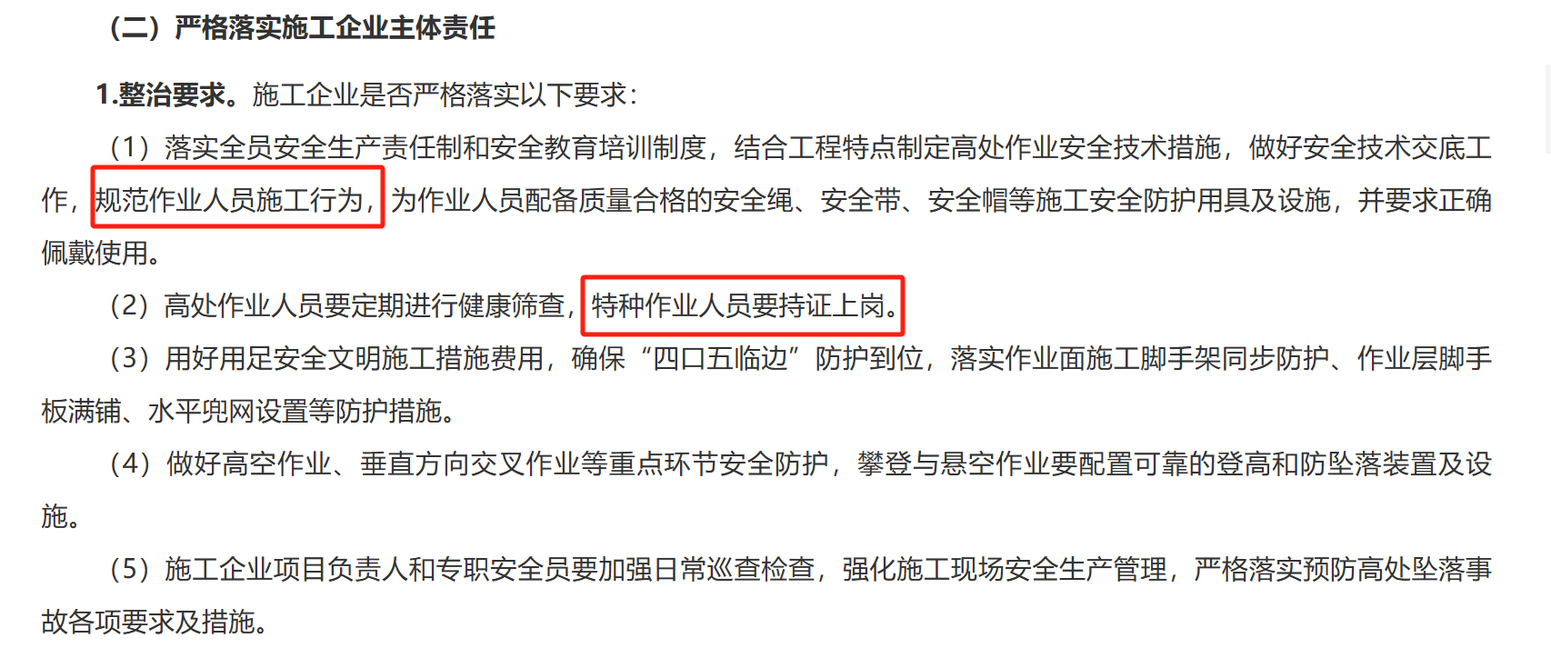 江西省市政工程預防高處墜落事故專項整治行動！智慧工地