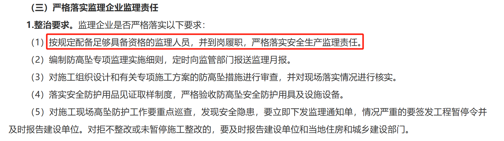 江西省市政工程預防高處墜落事故專項整治行動！智慧工地