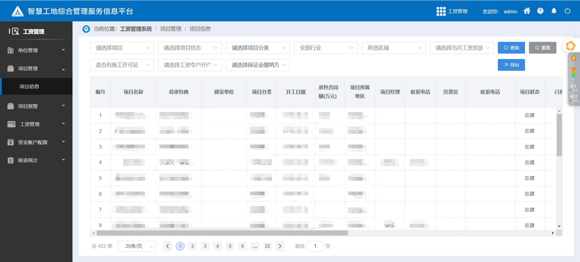 建筑企業如何選擇最合適的工資監管系統平臺？