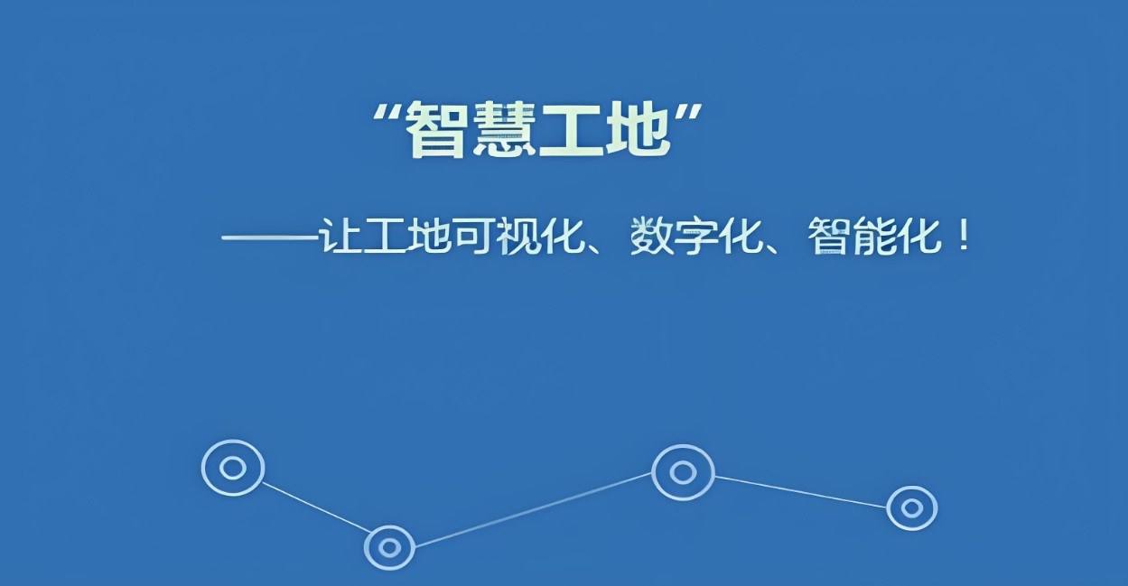 智慧工地視頻監控系統幫您掌握工地實時動態！