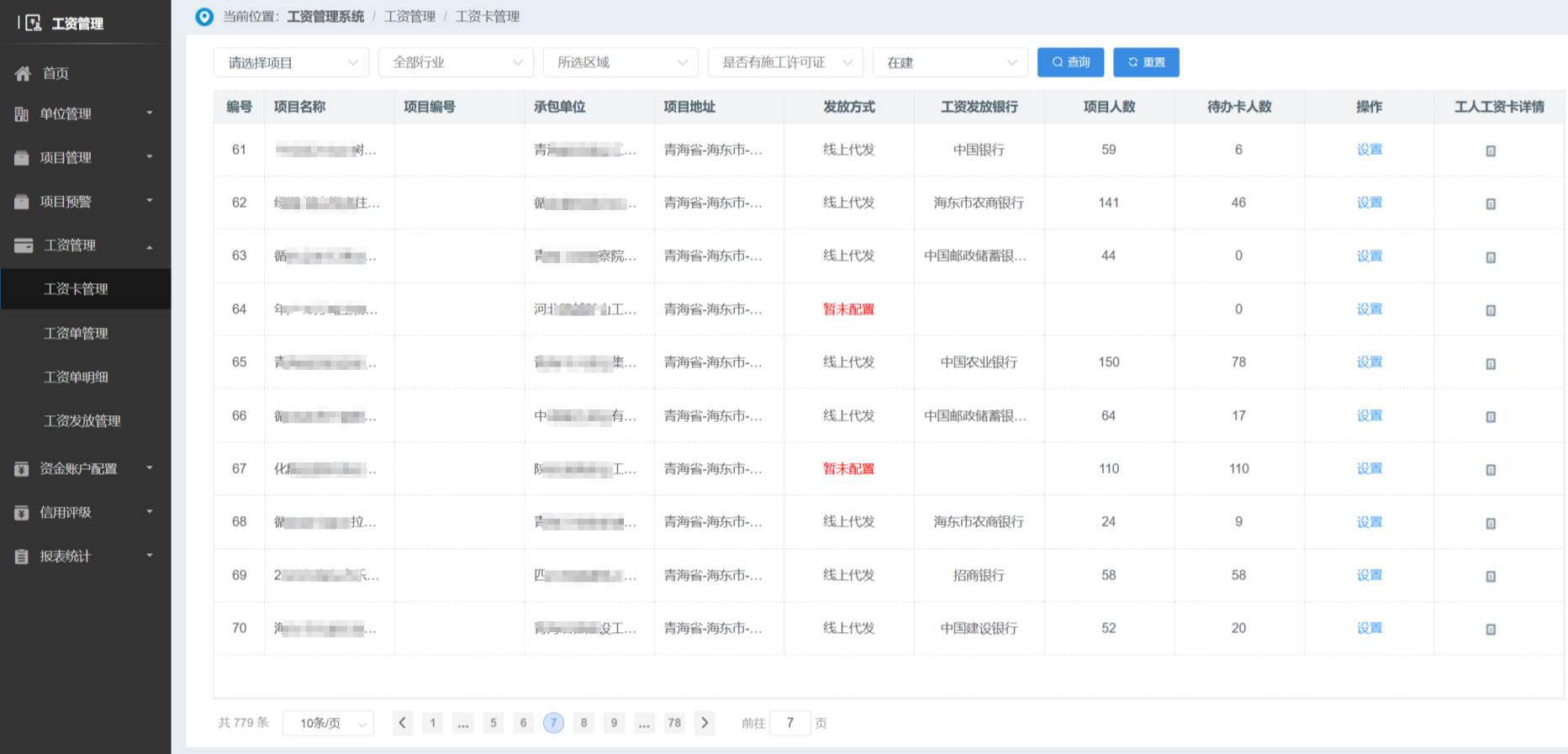 建筑企業如何選擇合適的工資監管系統平臺？