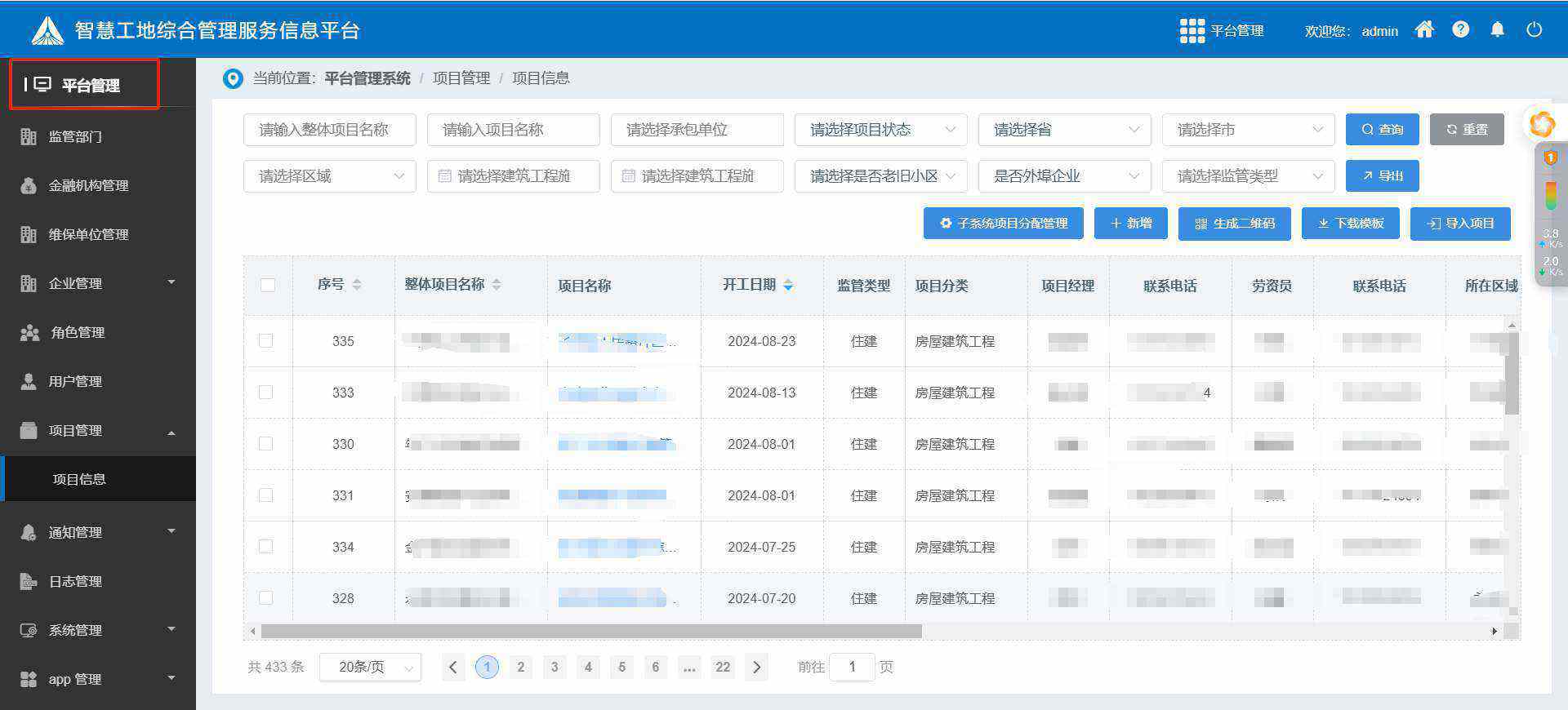 陜西工程建設項目管理平臺哪家好用？知行華智