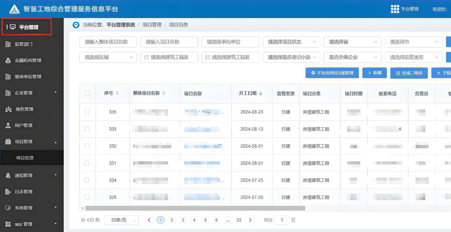 小型企業建設工程項目管理系統就選知行華智！